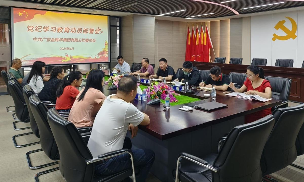 严纪律，，，，，正作风，，，，，树形象 | 集团党委召开党纪学习教育发动安排会！